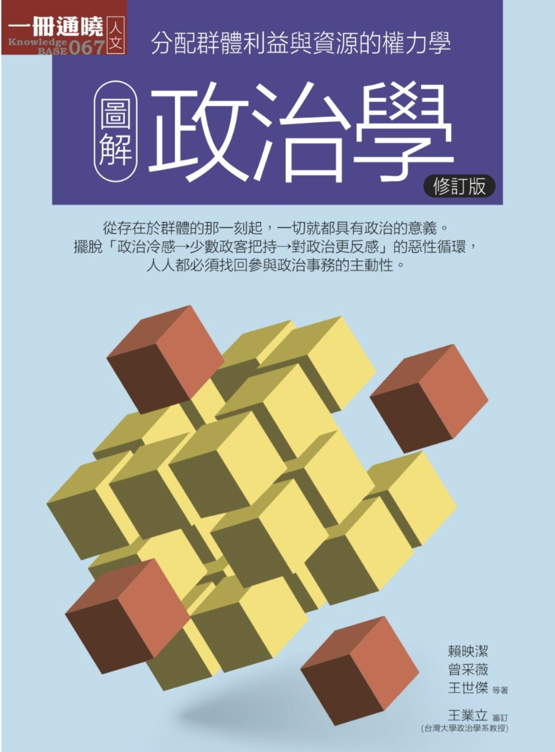 Illustrating Political Science (in Chinese)