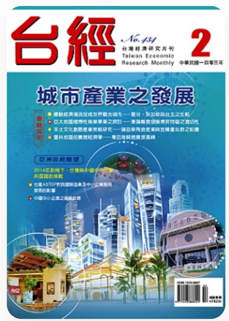 The Perspective and Outlook of Tertiary Education Considering the Development of Taoyuan Aerotropolis Project and Free Economic Pilot Zones Program in Taiwan (in Chinese)